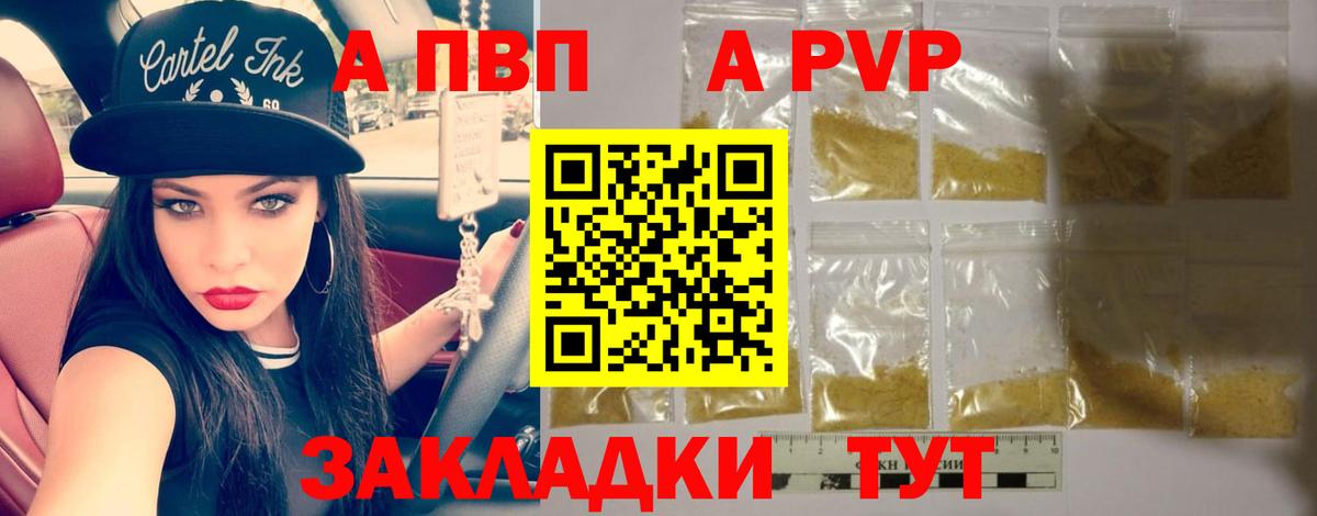 Alpha PVP СК КРИС  APVP Соль  APVP  Новоалександровск  Вход с VPN  А ПВП VHQ 