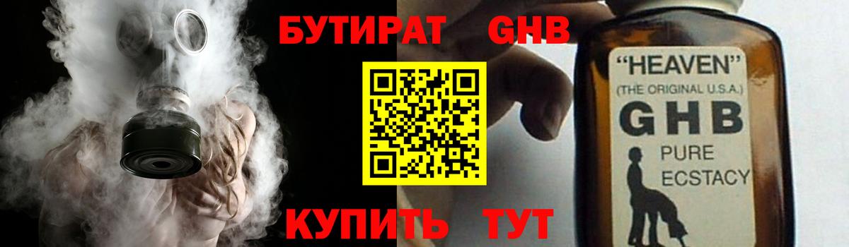 Бутират BDO 33%  Бутират  Новоалександровск  Вход с VPN 