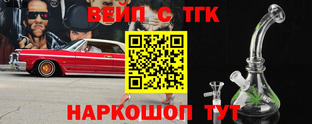 Новоалександровск  Дистиллят ТГК THC oil  ТГК жижа  Вход с VPN 